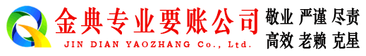 奎文讨债公司